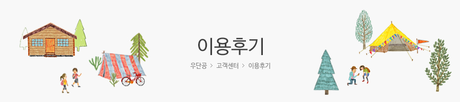 이용후기