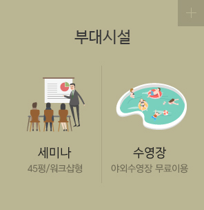 부대시설